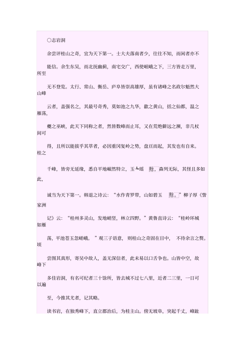 桂海虞衡志分析_第2页