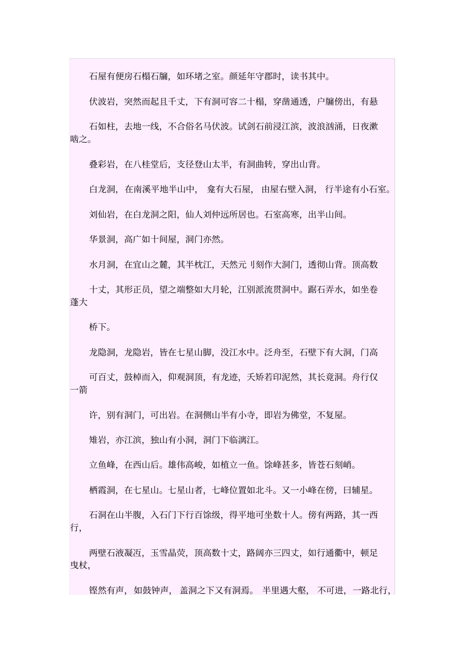 桂海虞衡志分析_第3页