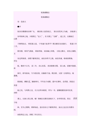 桂海虞衡志分析