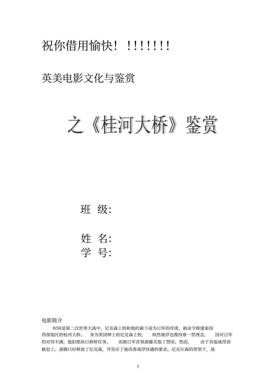 桂河大桥电影鉴赏_第1页
