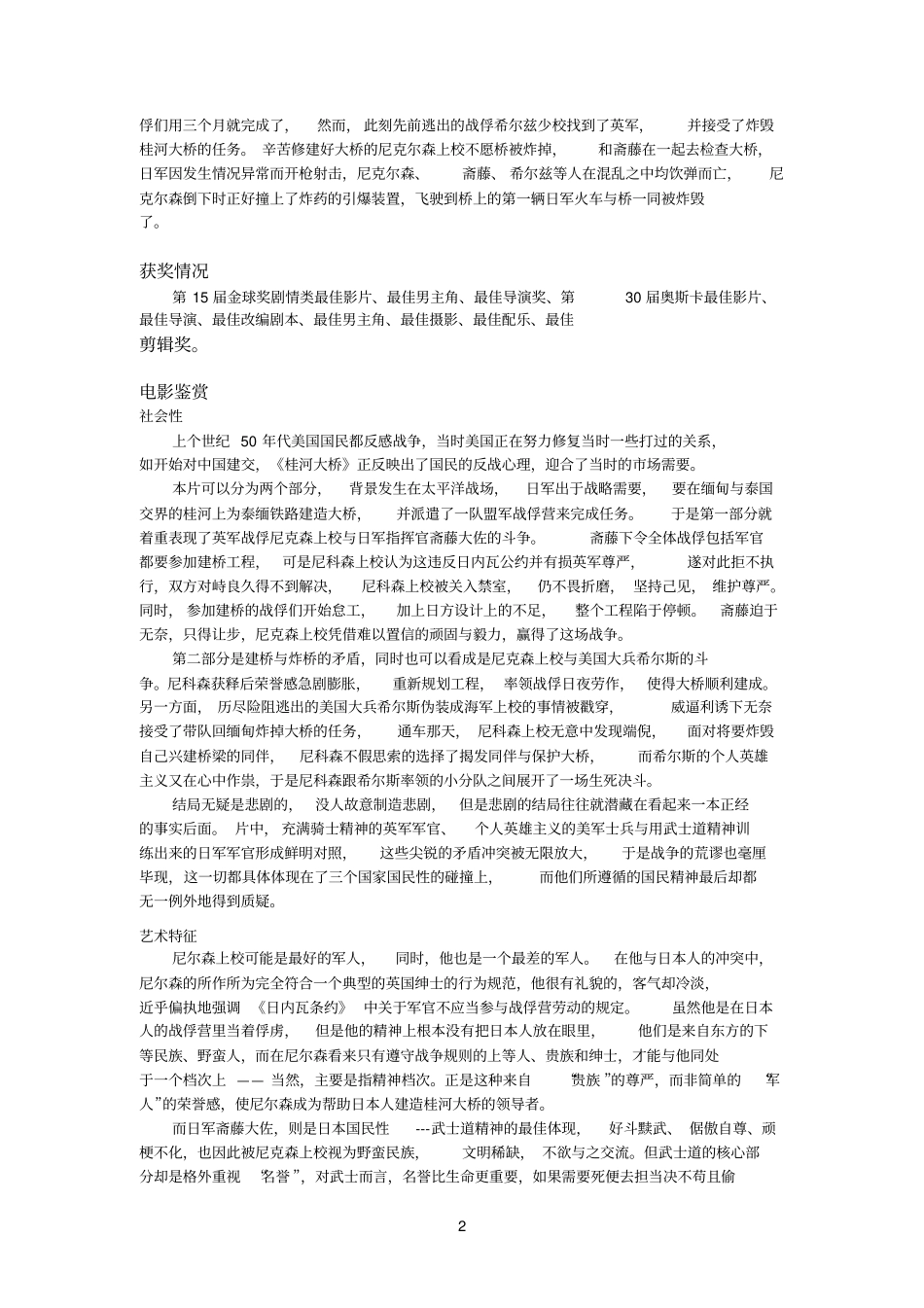 桂河大桥电影鉴赏_第2页