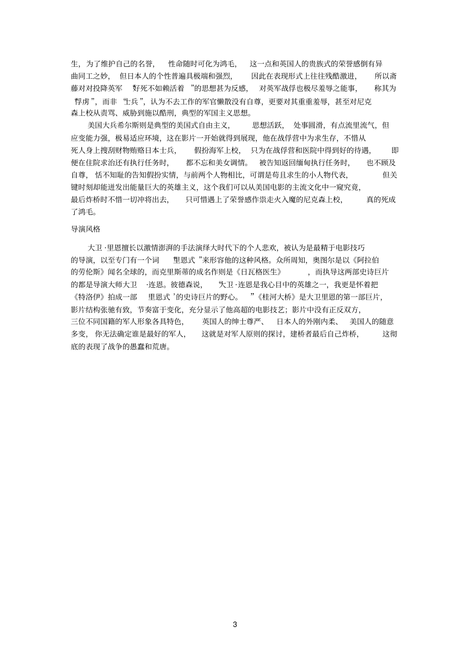桂河大桥电影鉴赏_第3页