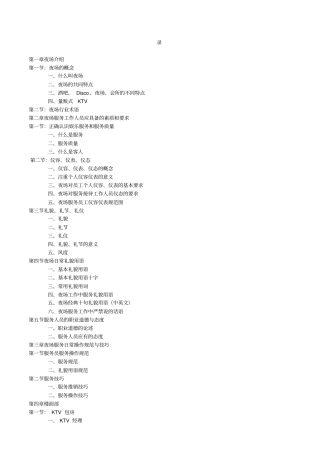 桂源山庄KTV管理制度