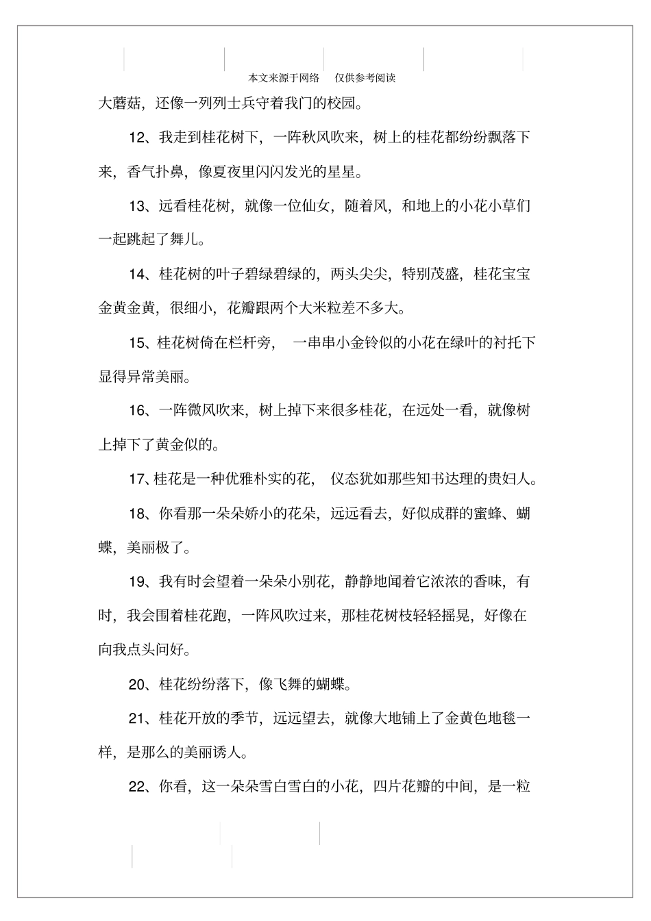 桂花写比喻句_第2页