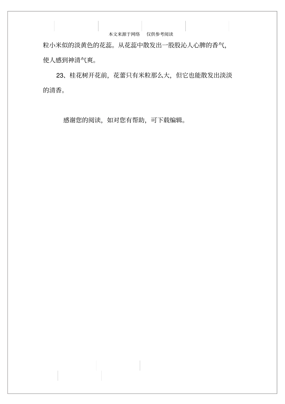 桂花写比喻句_第3页