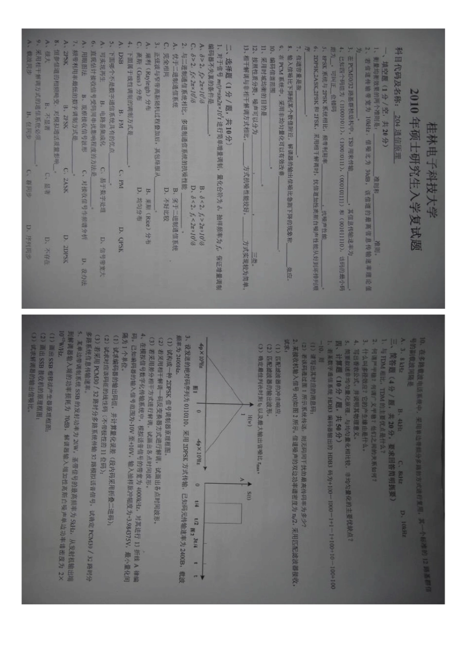 桂电通信原理复试真题_第1页