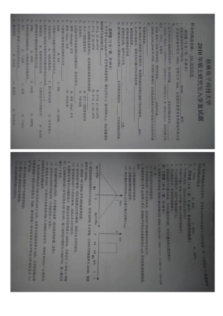桂电通信原理复试真题