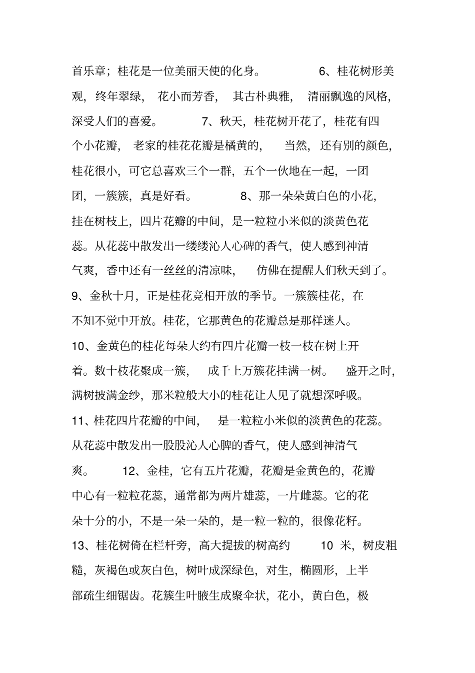 桂花的好词好句好段_第2页