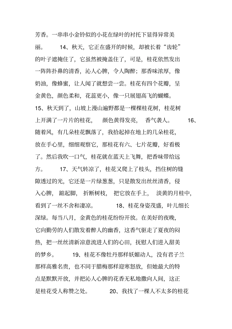 桂花的好词好句好段_第3页