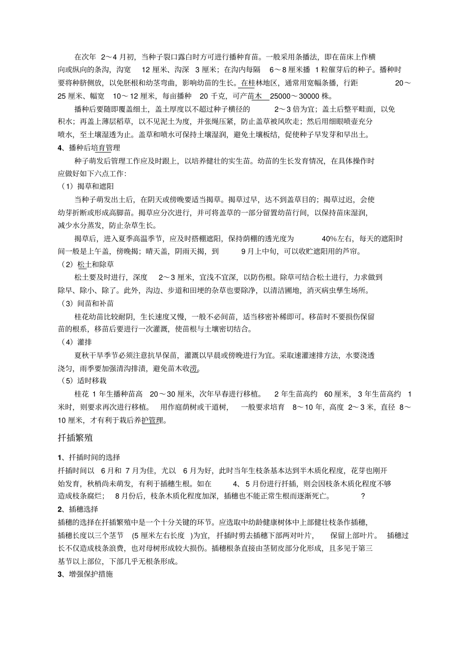 桂花种植规程_第2页