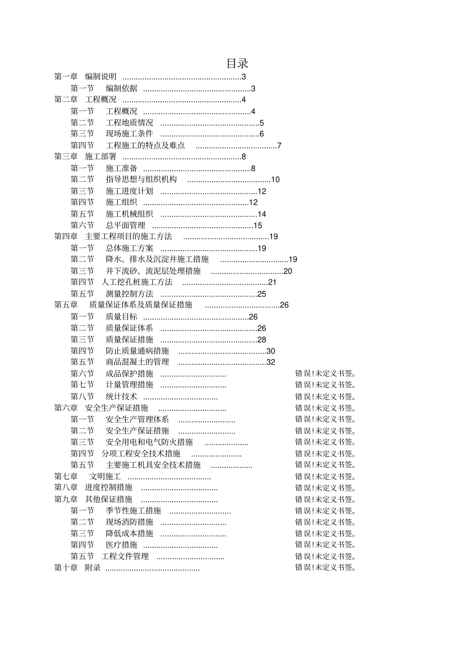 桂芳园施工组织设计_第2页