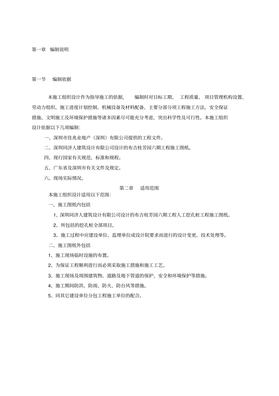 桂芳园施工组织设计_第3页