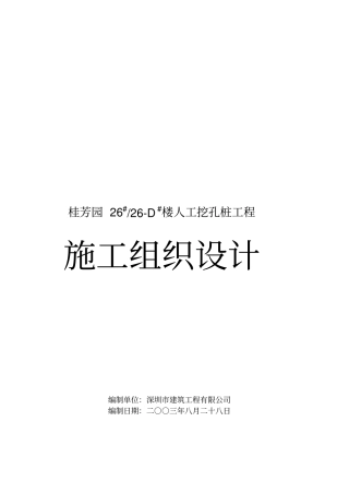 桂芳园施工组织设计