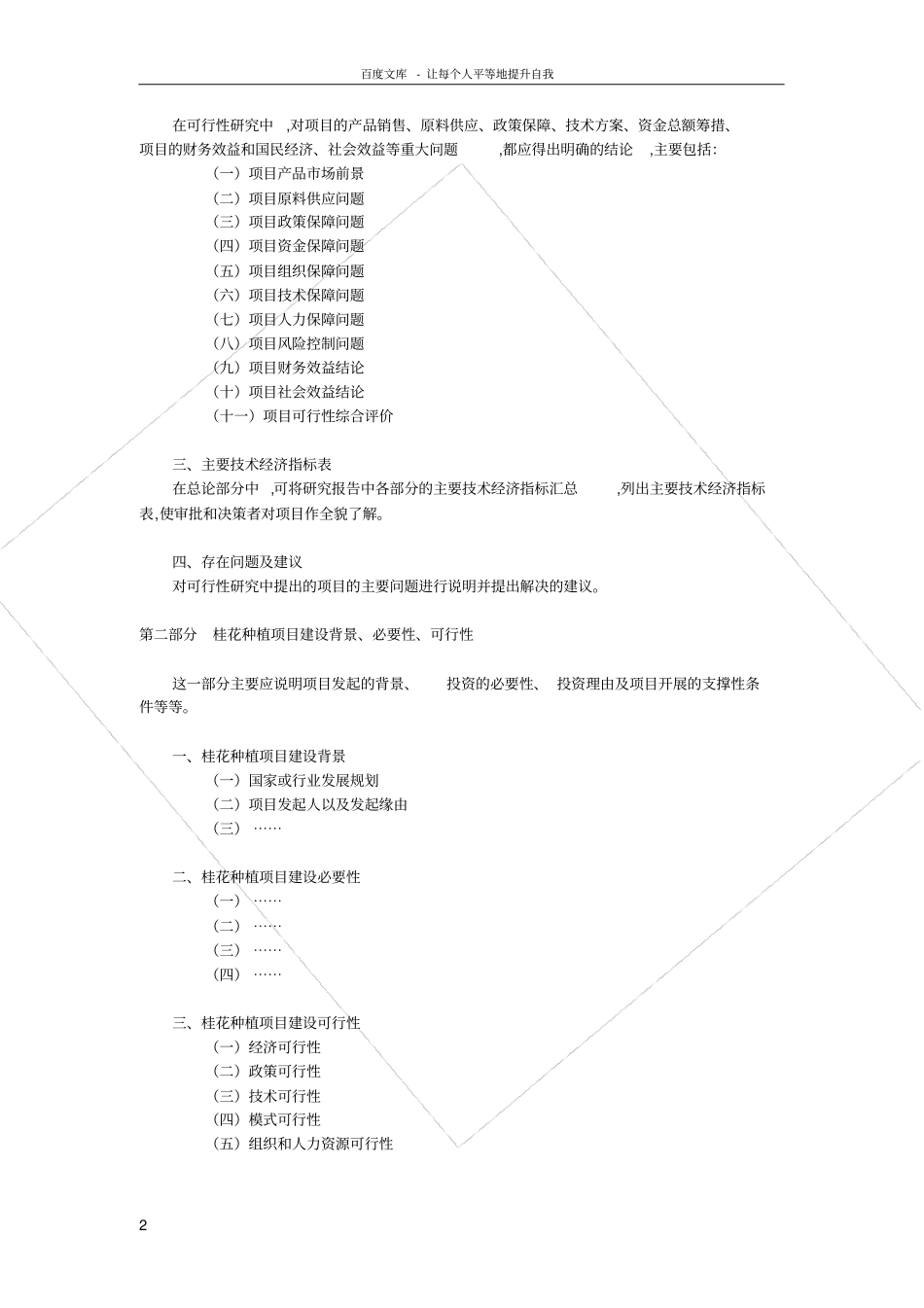 桂花种植可行性研究报告_第2页