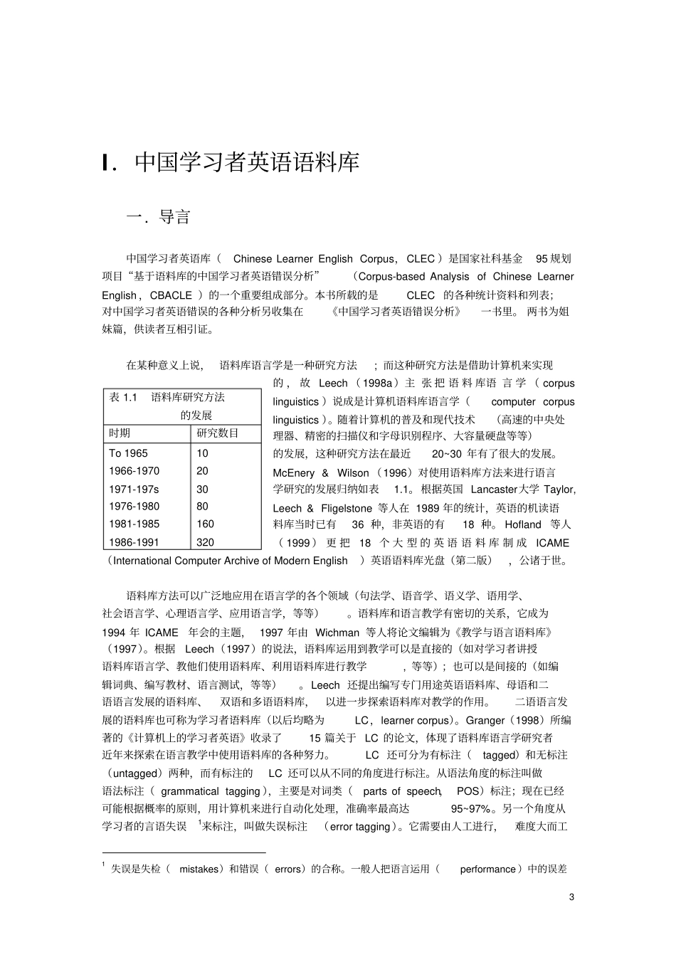 桂诗春,杨惠中-语料库_第3页
