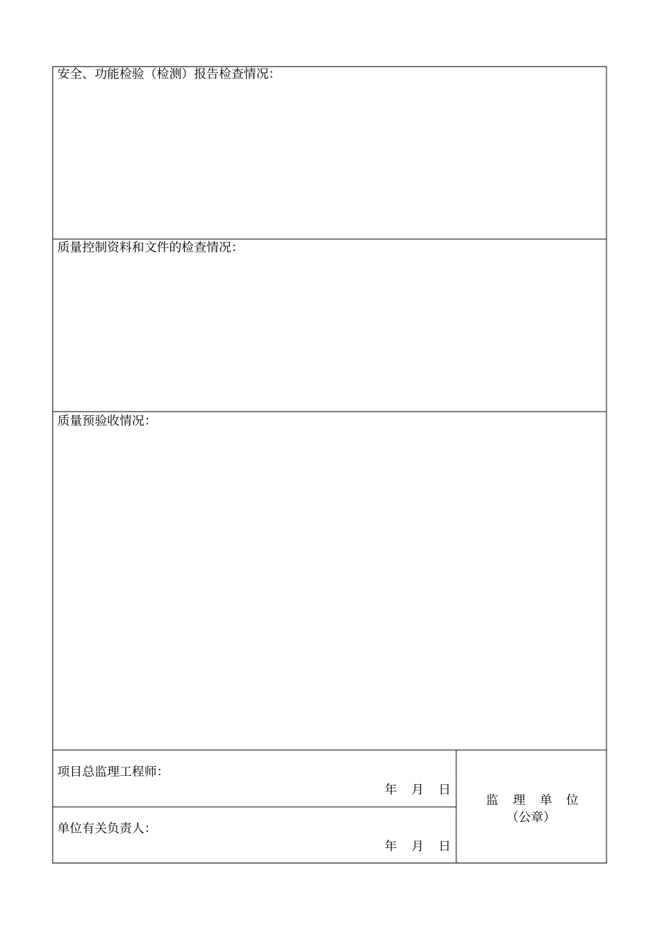 桂质监档表14表_第2页