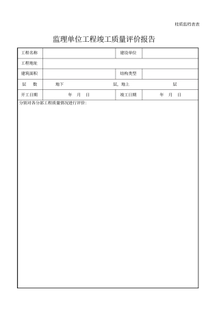 桂质监档表14表