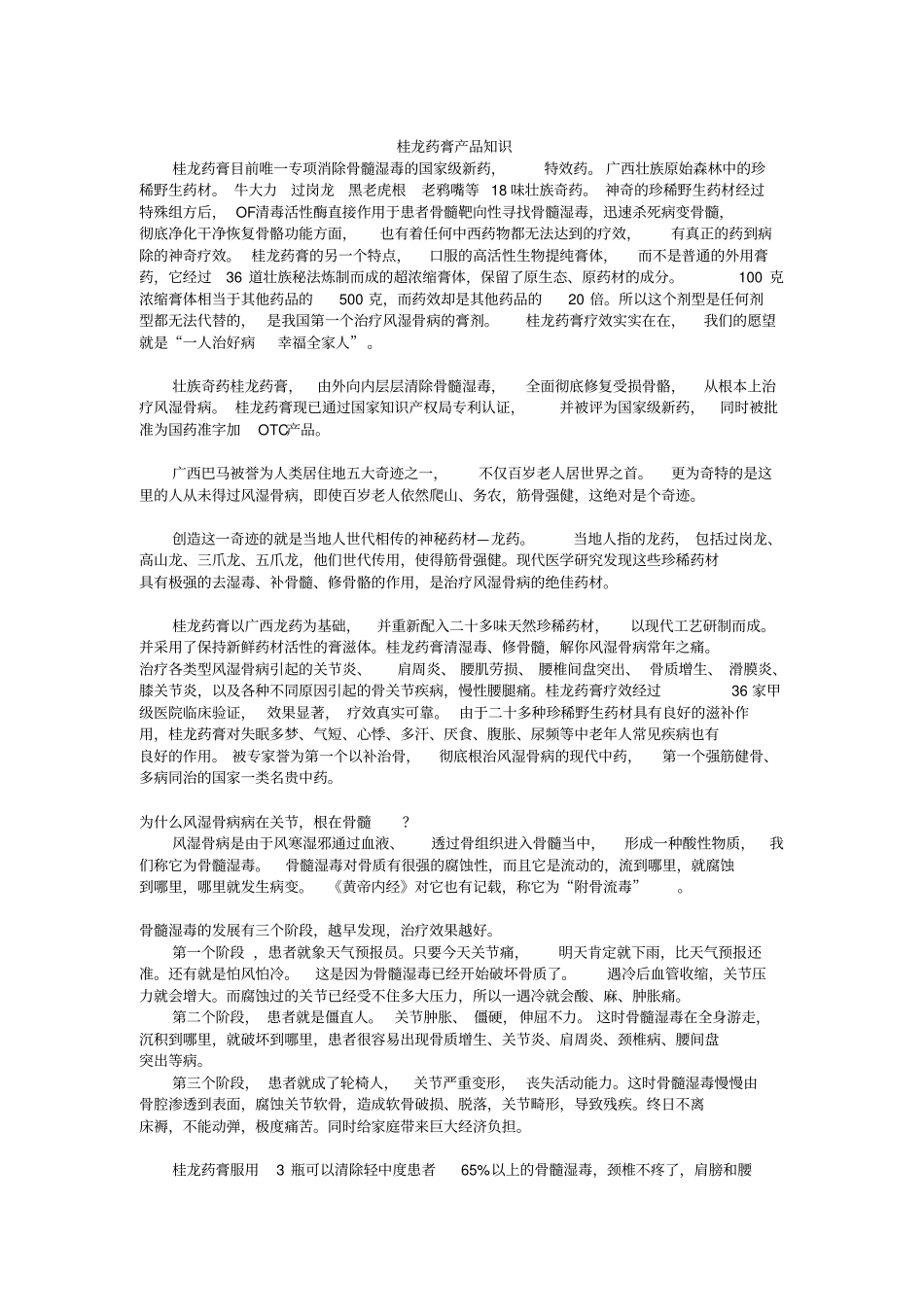 桂龙药膏产品知识112介绍_第1页