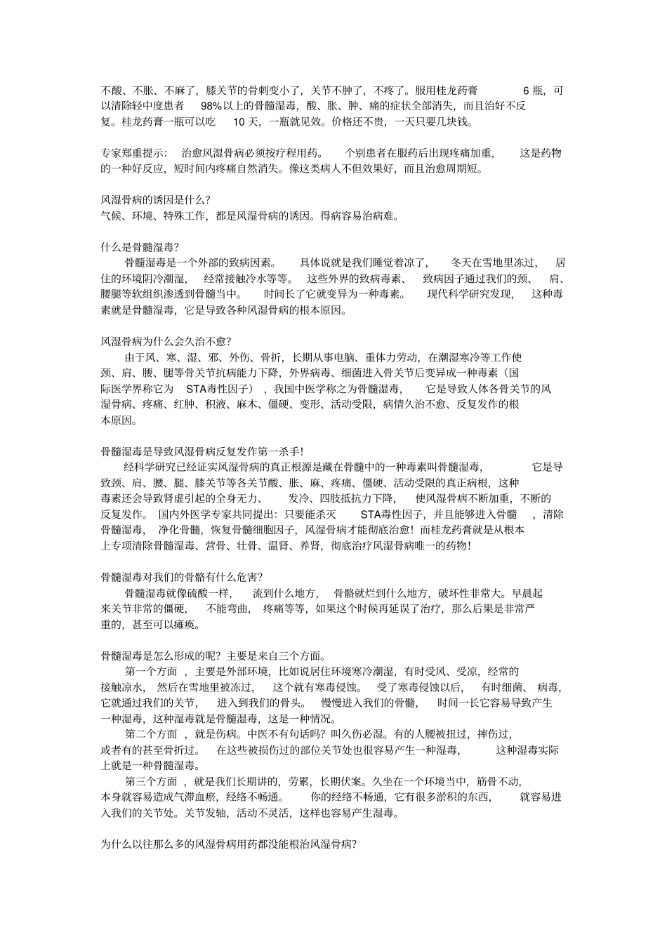 桂龙药膏产品知识112介绍_第2页