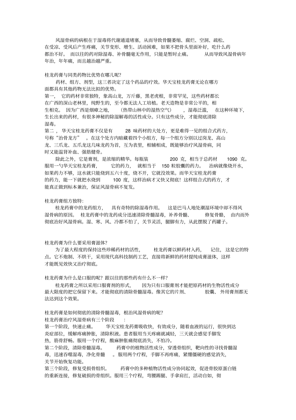 桂龙药膏产品知识112介绍_第3页