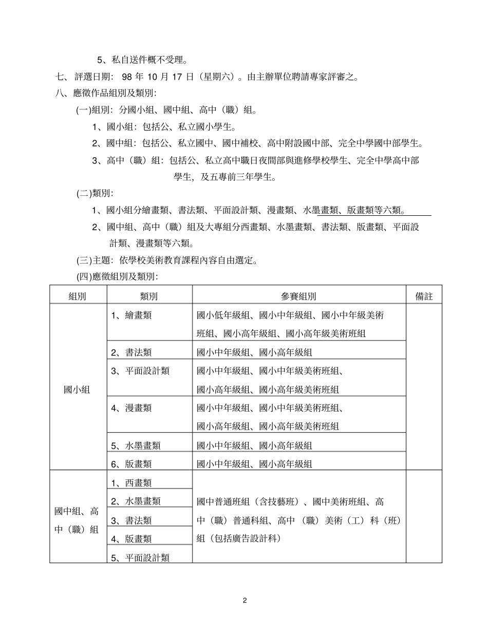 桃园98学年学生美术比赛实施要点_第2页