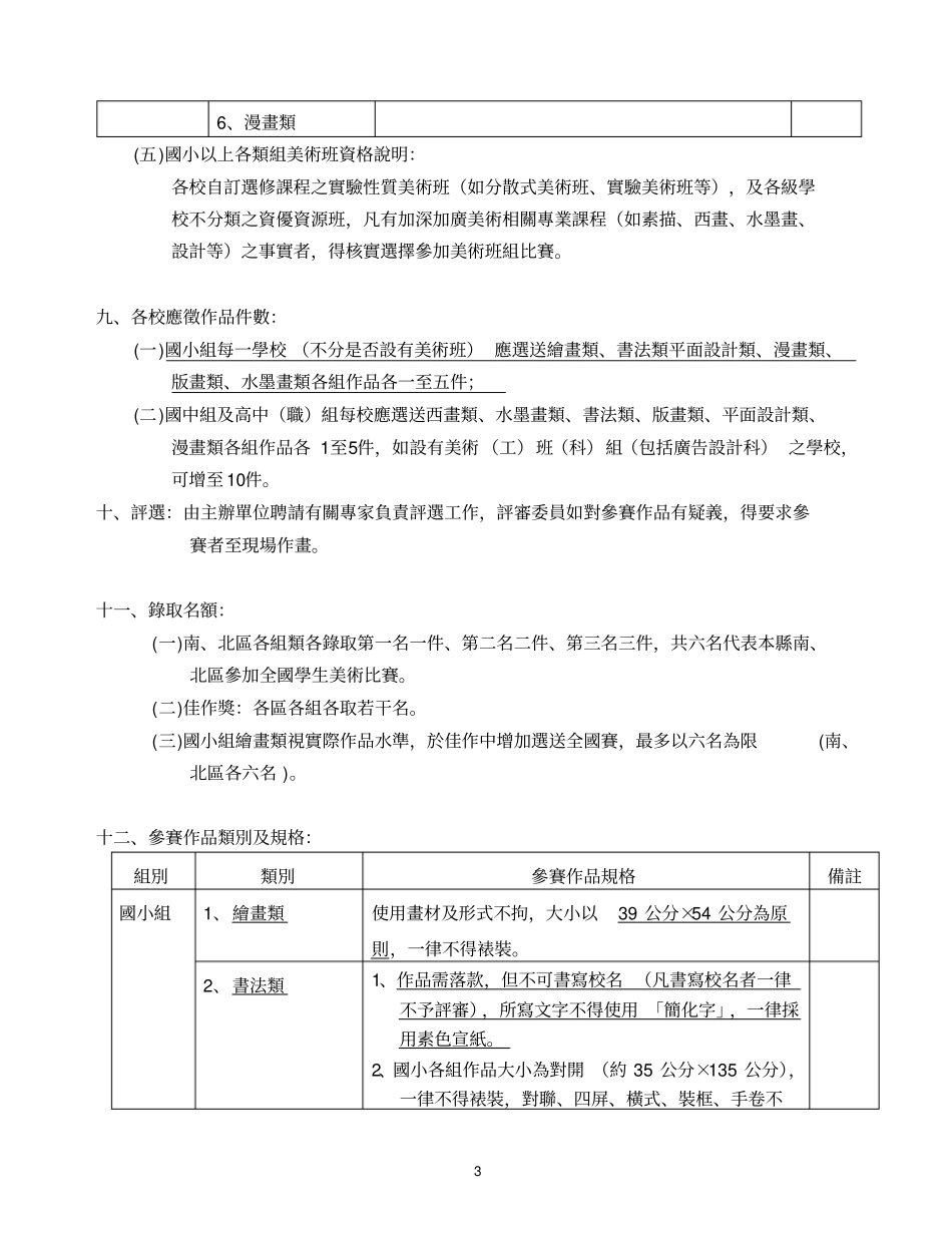 桃园98学年学生美术比赛实施要点_第3页