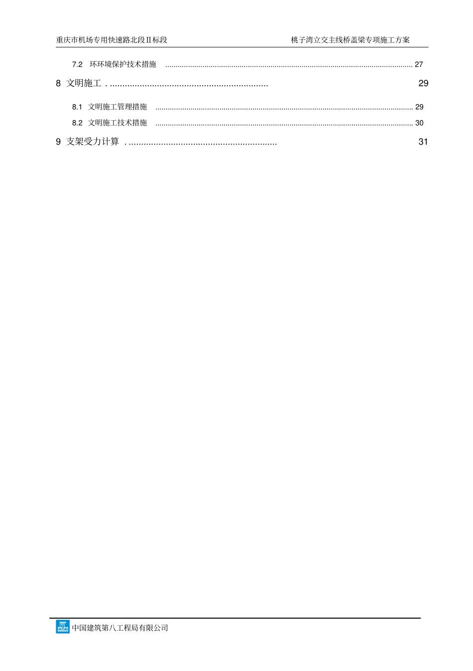桃子湾立交主线桥盖梁施工专项方案穿钢棒_第3页