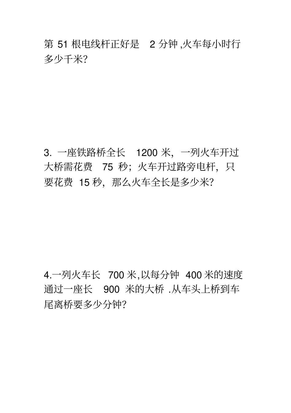 桃李教育小升初作业卷九讲解_第3页