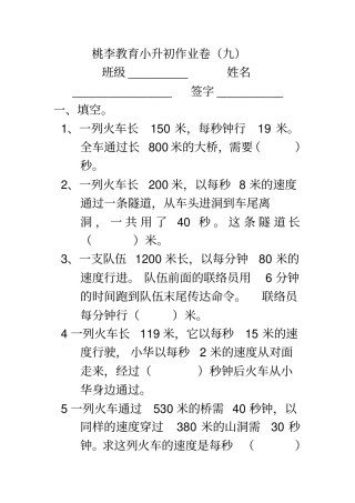 桃李教育小升初作业卷九讲解