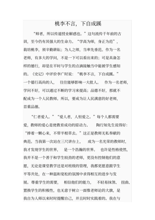 桃李不言下自成蹊