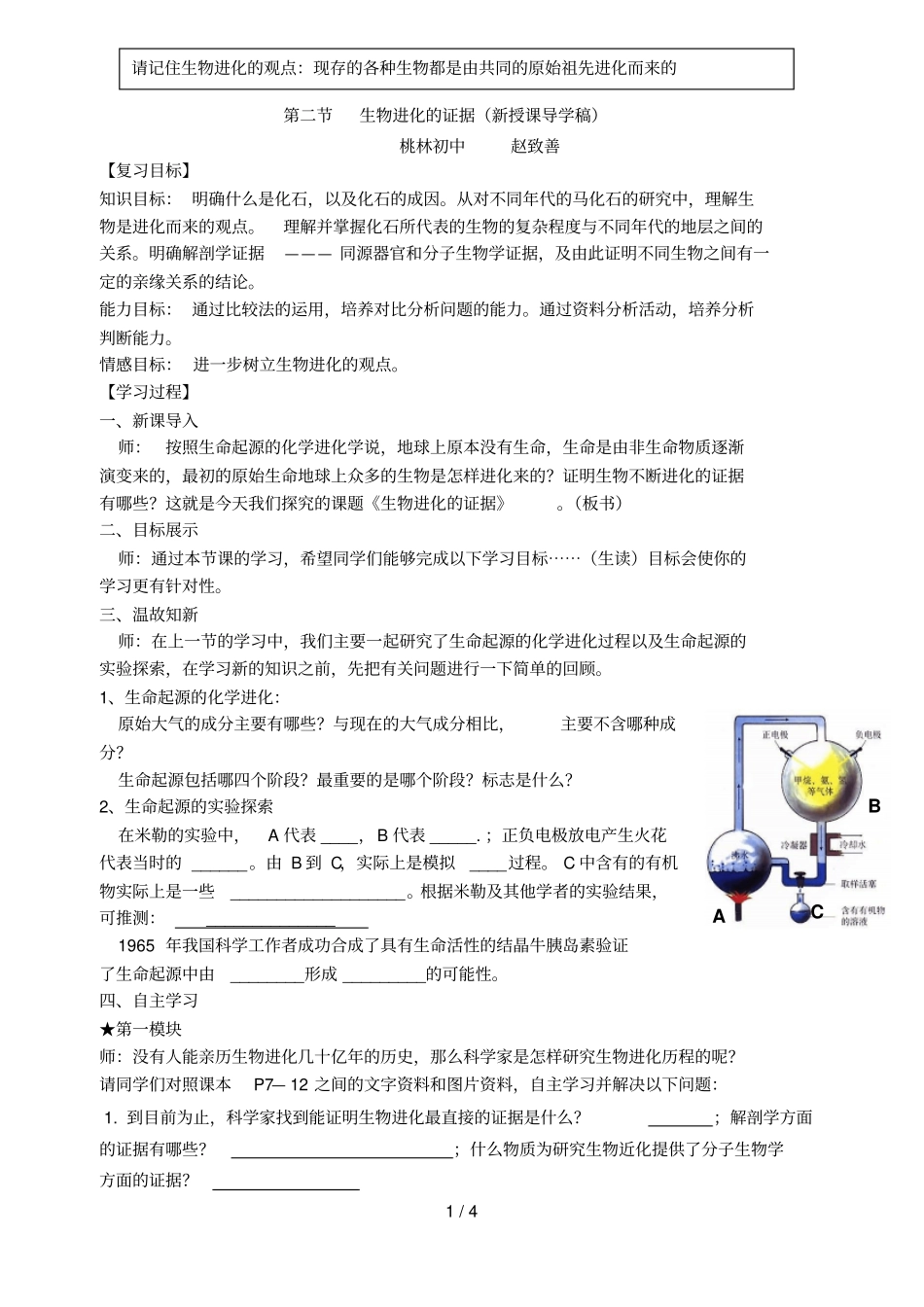 桃林初级中学生物进化证据_第1页