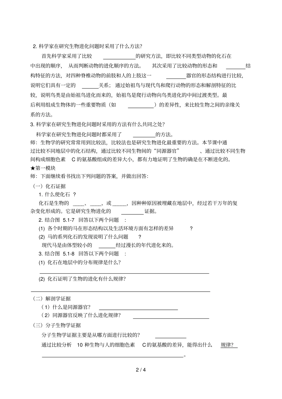 桃林初级中学生物进化证据_第2页