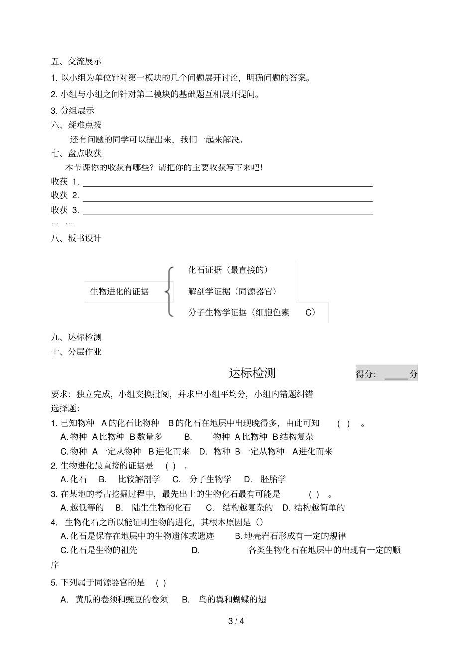 桃林初级中学生物进化证据_第3页