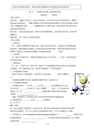 桃林初级中学生物进化证据