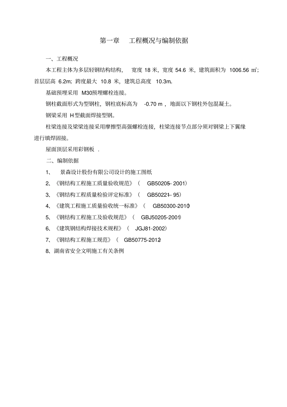 桃江收费站钢结构吊装工程专项施工方案_第2页