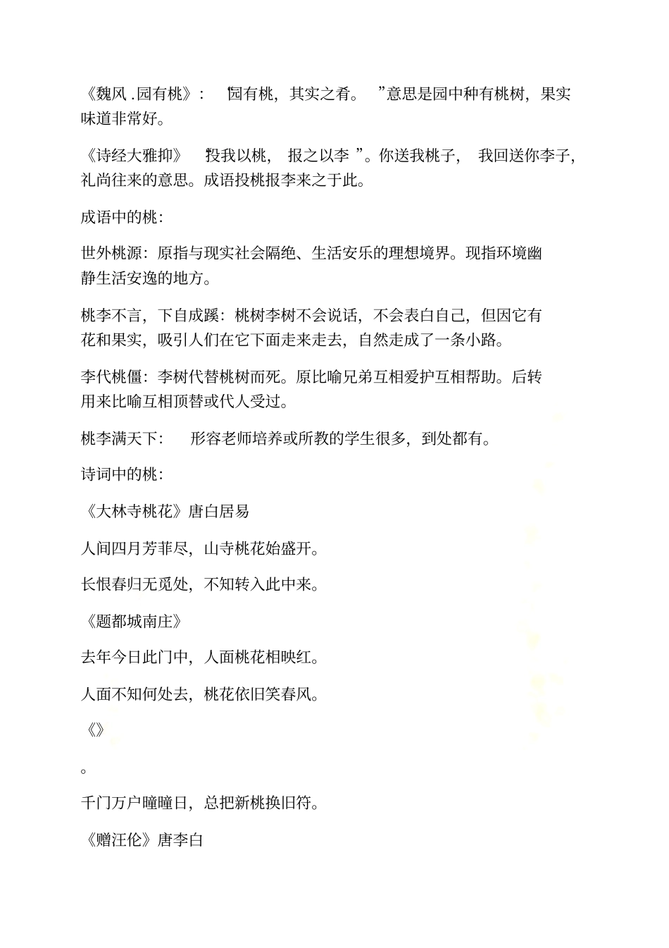 桃树的象征意义_第3页