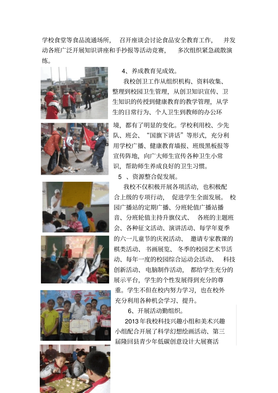 桃洪镇梨子园试验学校校外教育工作总结_第2页