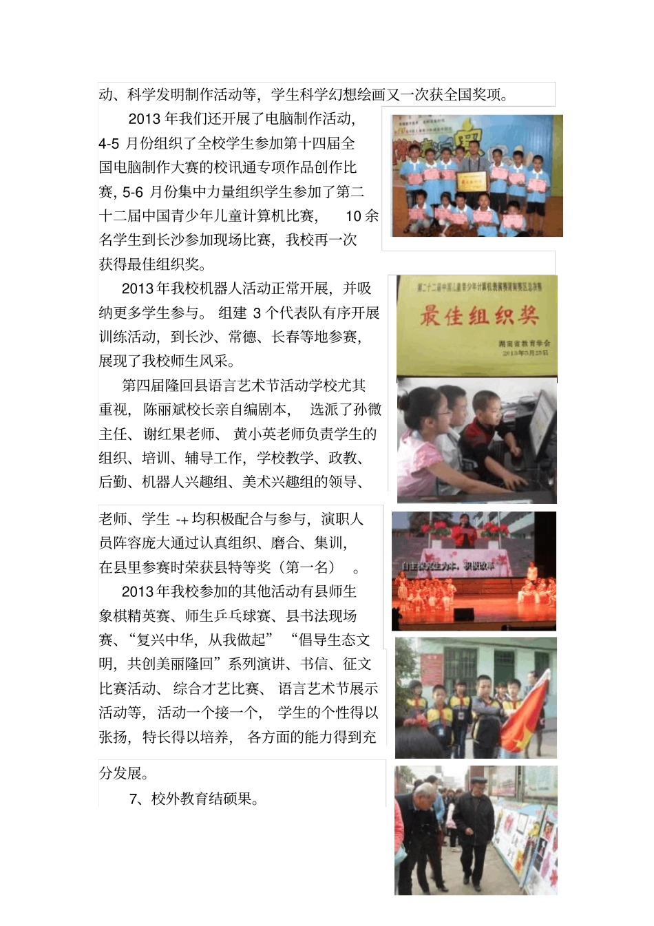 桃洪镇梨子园试验学校校外教育工作总结_第3页
