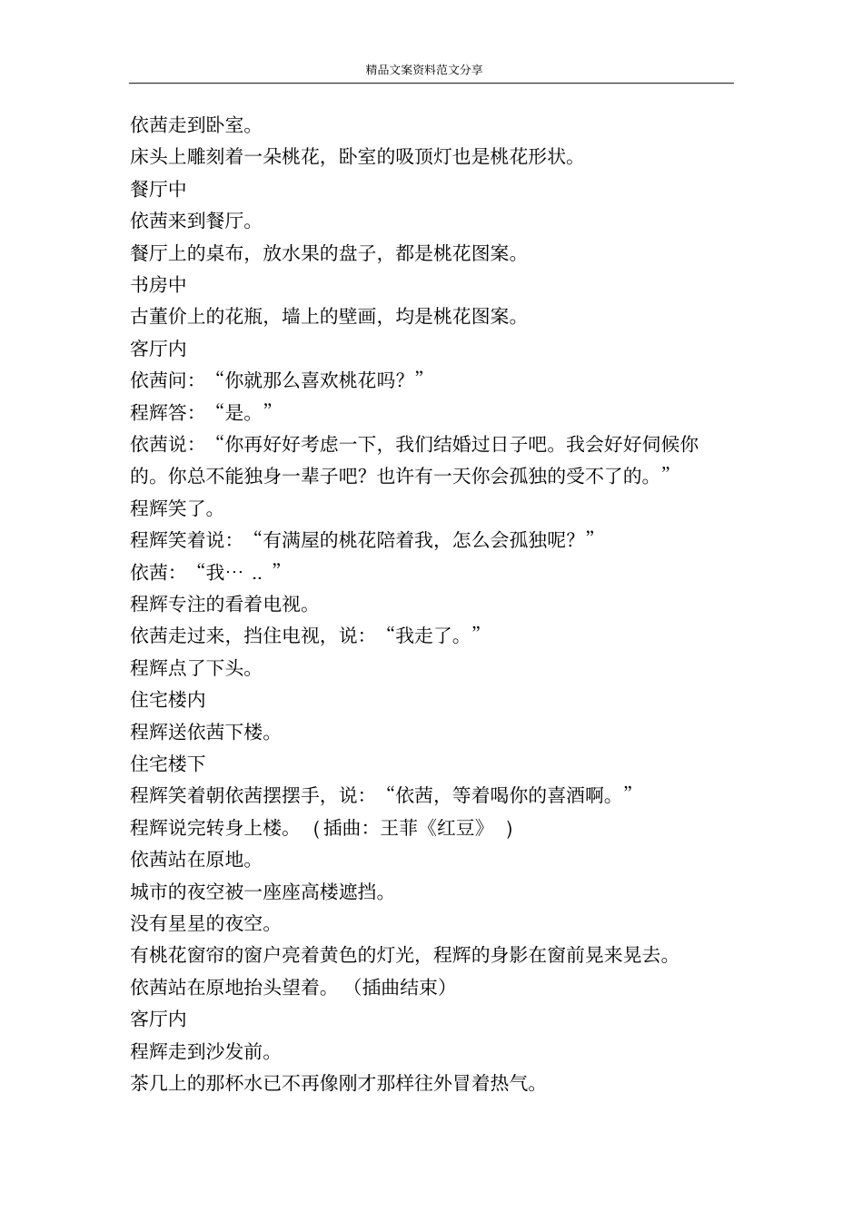 桃花-精品文案范文_第2页