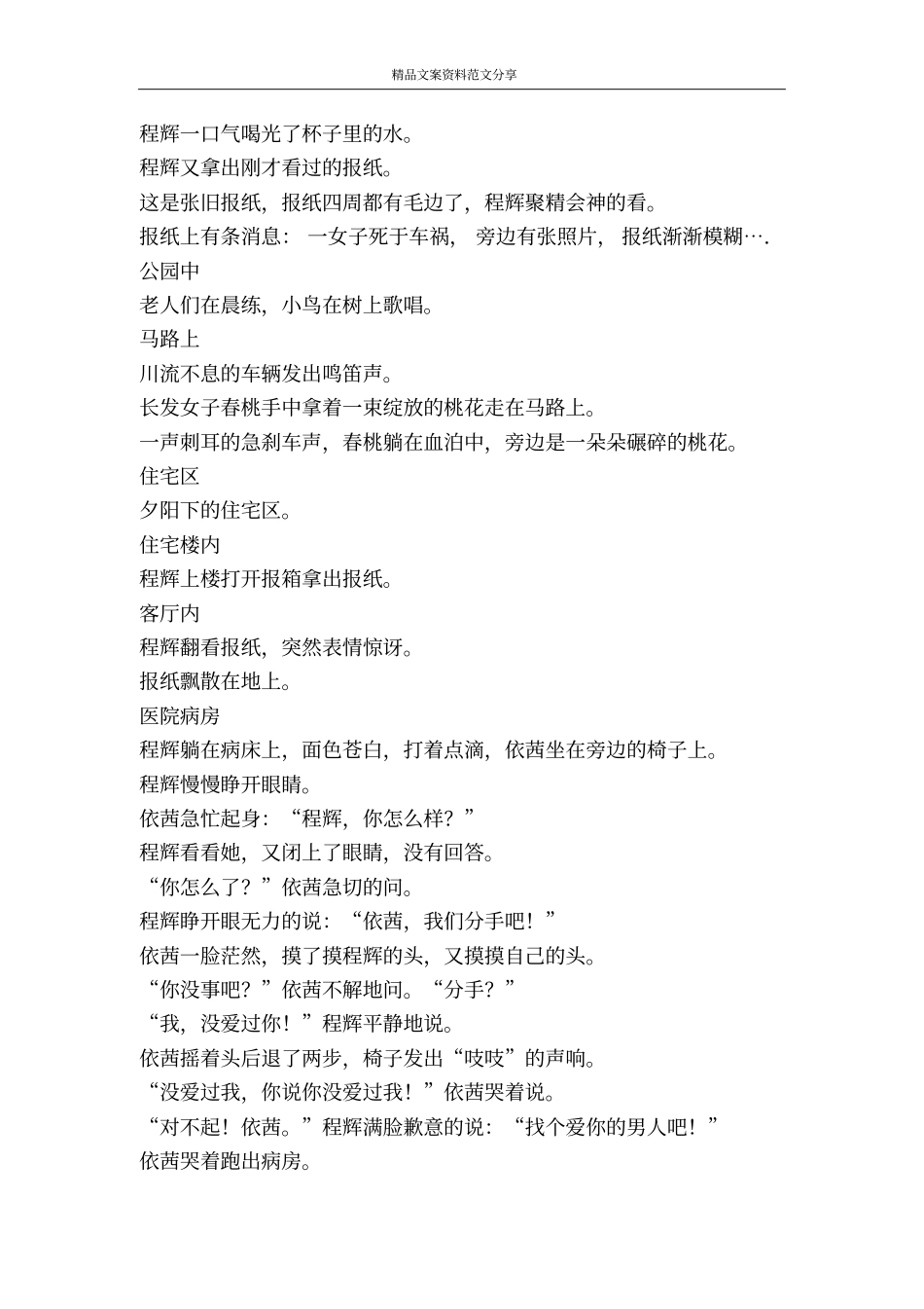 桃花-精品文案范文_第3页