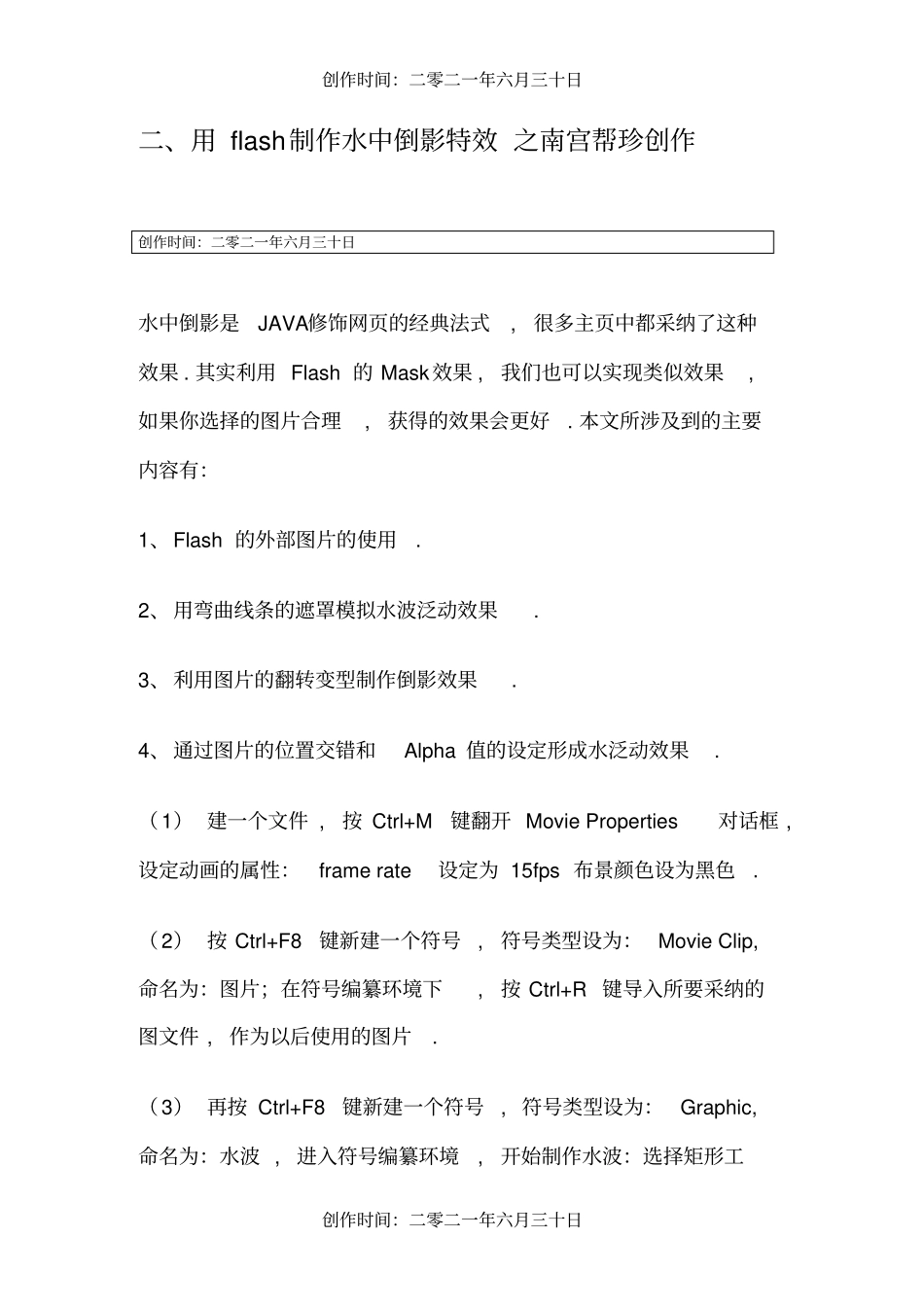 桃花与水波的Flash制作_第1页