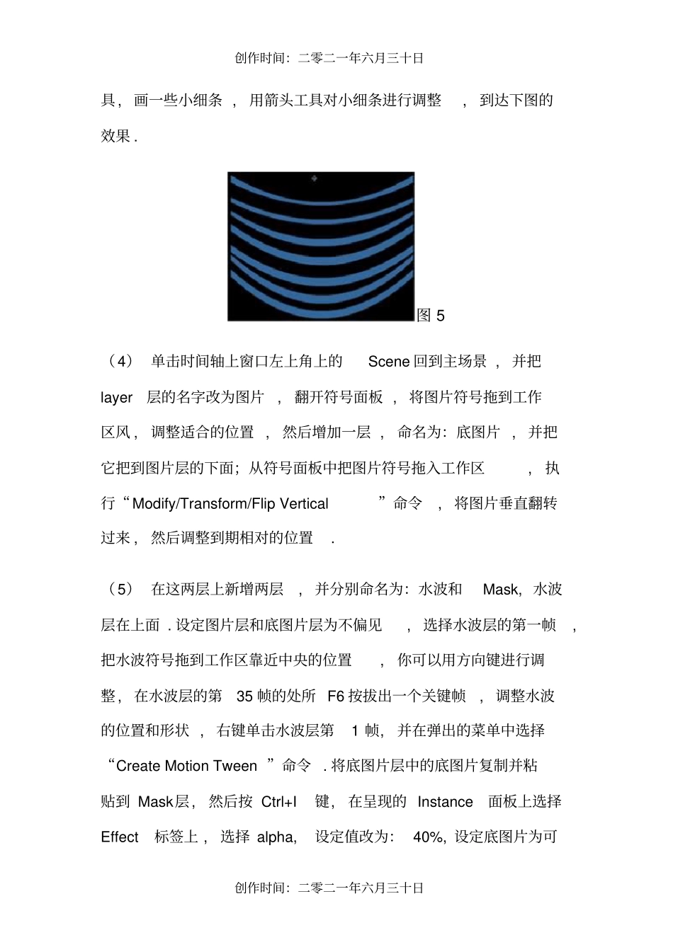 桃花与水波的Flash制作_第2页