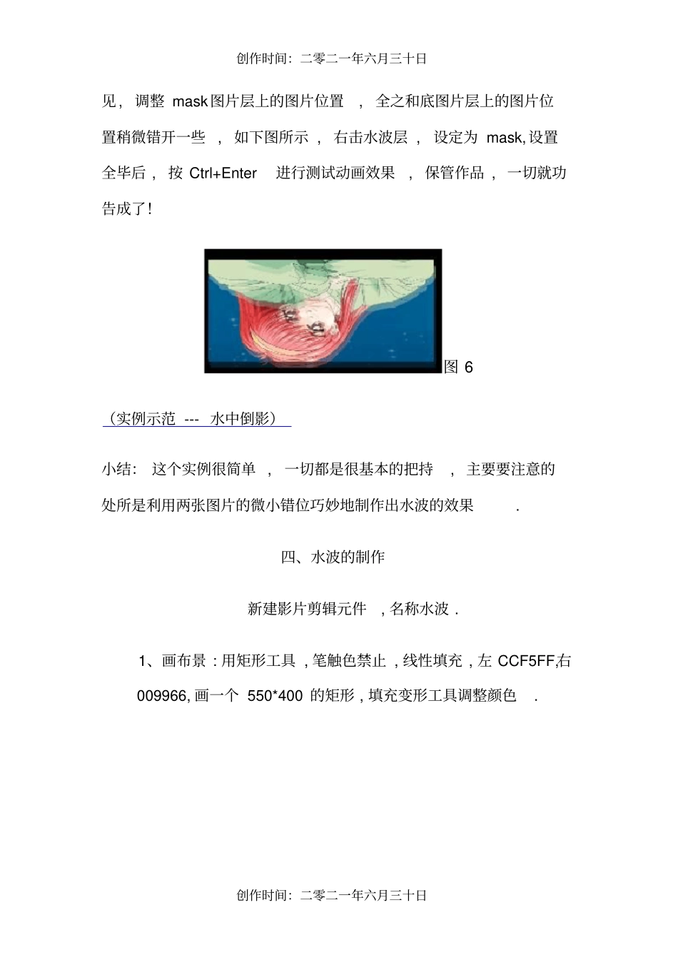 桃花与水波的Flash制作_第3页