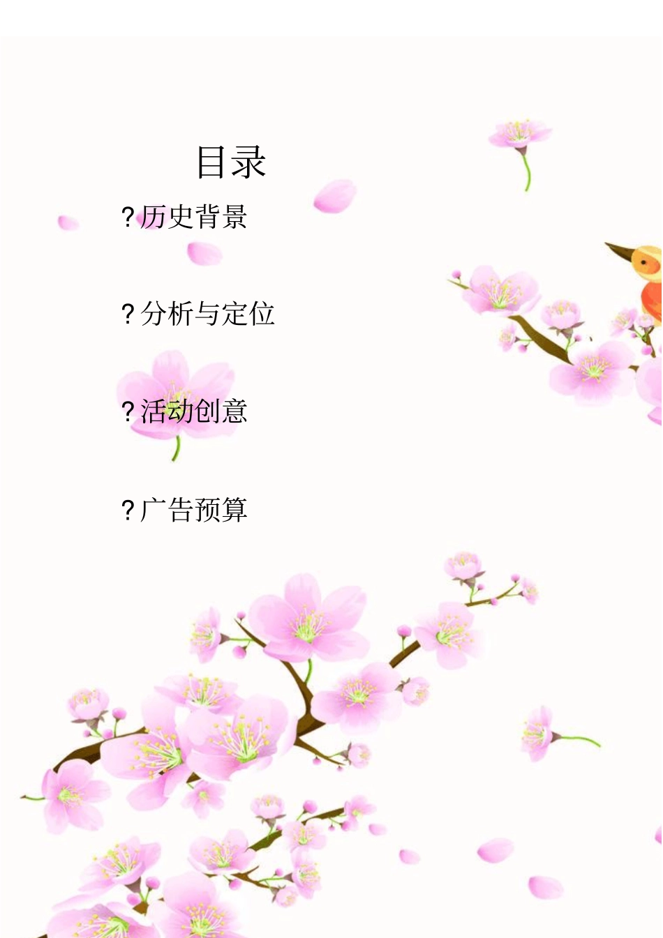 桃花姬阿胶糕推广活动策划案讲解_第2页