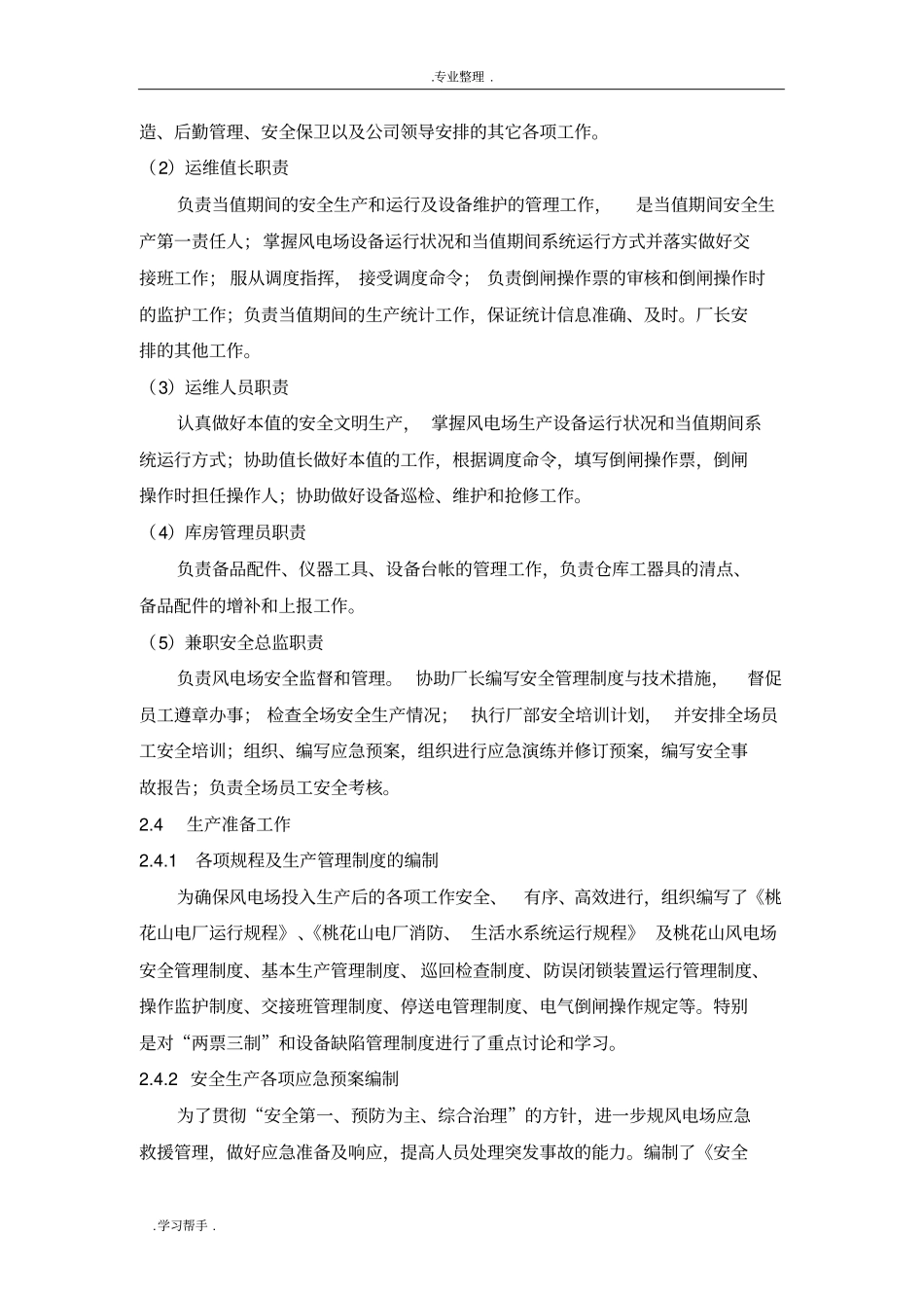 桃花山风电场试运行生产准备报告汇报材料_第3页