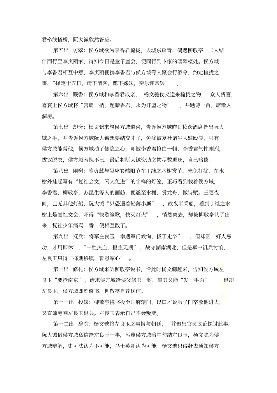 桃花扇情节概括及问题分析_第3页