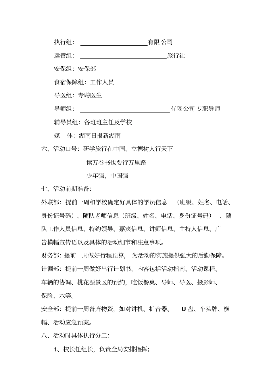 桃花源徒步研学旅行方案_第3页