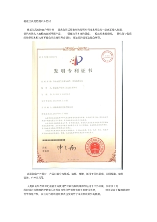 桃花江高碳防腐户外竹材资料