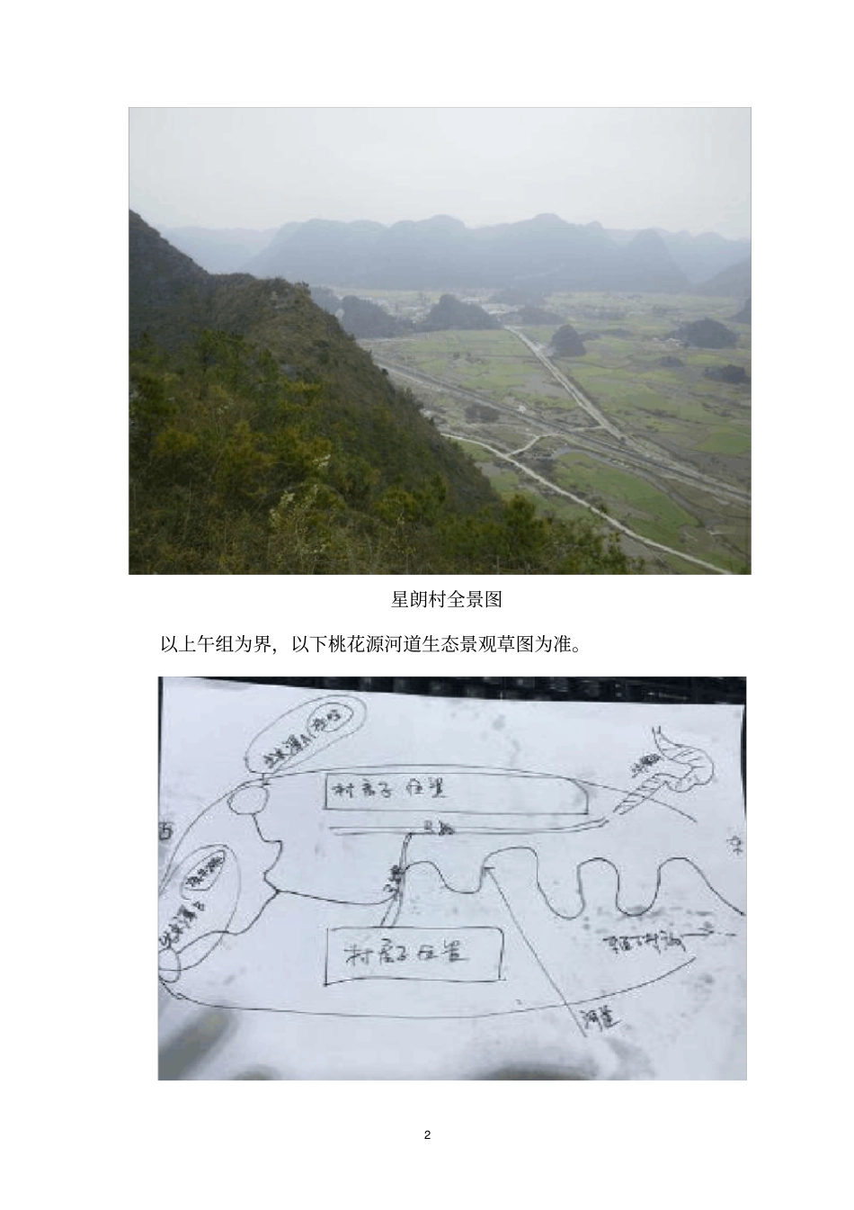 桃花源河道生态景观方案设计20170528120248_第2页