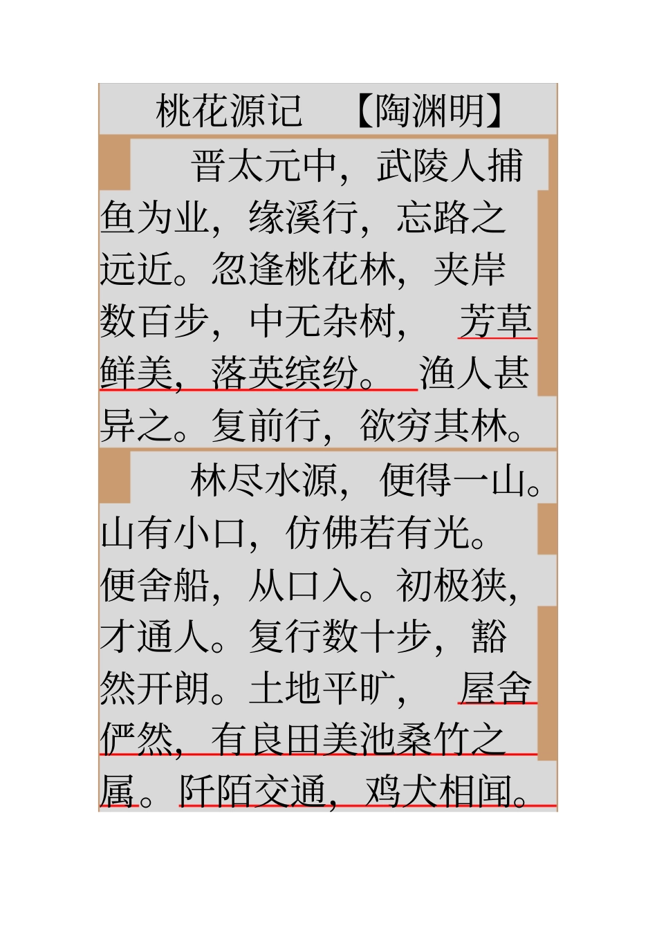 桃花源记--及理解性默写_第2页